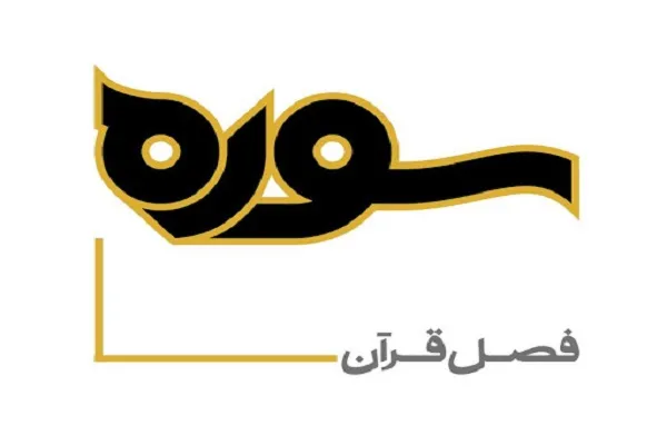 بررسی کارنامه قرآن‌پژوهی هاشمی رفسنجانی