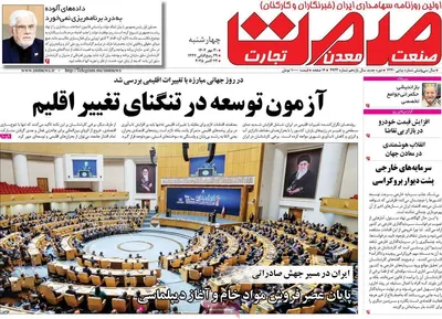 صفحه نخست روزنامه‌های چهارشنبه ۳۰ مهر ۱۴۰۴