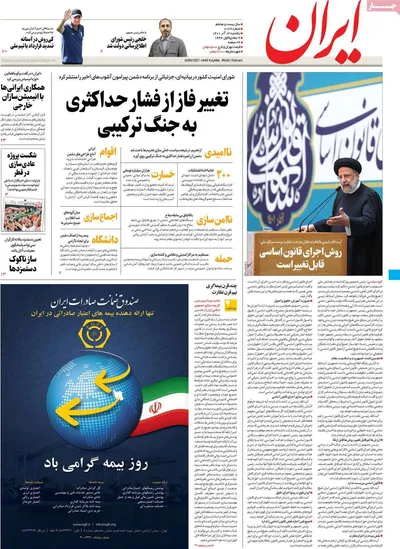 روزنامه ایران