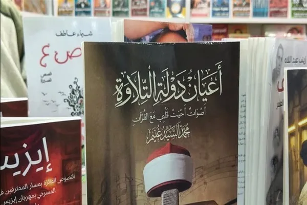 مشاهیر قرائت مصر کی زندگی نامہ پر مبنی کتاب شائع