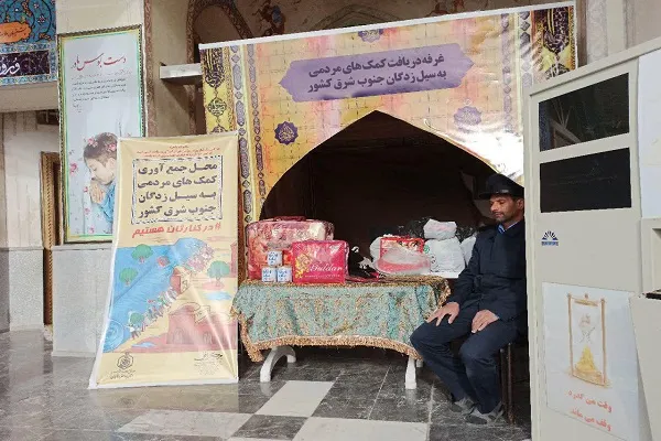 آستان مقدس امزادگان چهارمحال‌وبختیاری آماده دریافت کمک‌های مردمی به مناطق سیل‌زده سیستان‌وبلوچستان