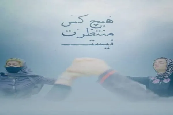 مستند مصائب زنان آسیب‌دیده در مشهد اکران می‌شود + تیزر