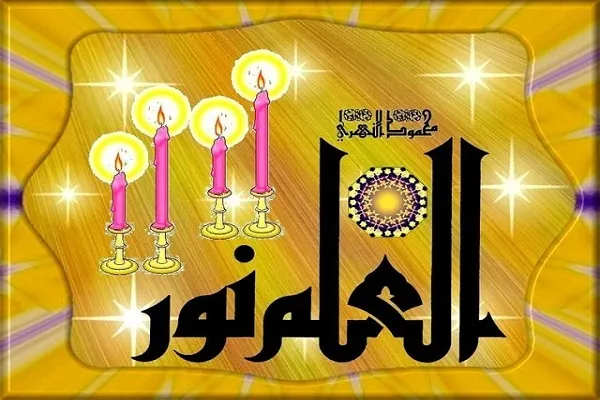 بالعلم يعرف الإنسان ربه
