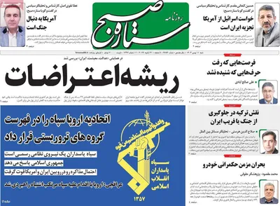 صفحات نخست روزنامه‌های شنبه ۱۱ بهمن ۱۴۰۴