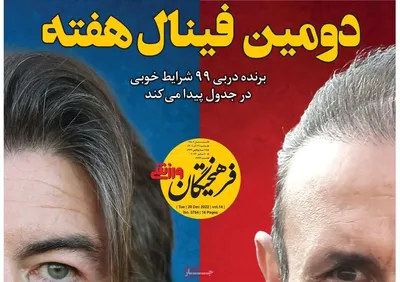 روزنامه فرهیختگان ورزشی