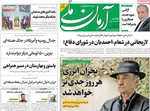 صفحه نخست روزنامه‌های یکشنبه ۱۲ مرداد ۱۴۰۴