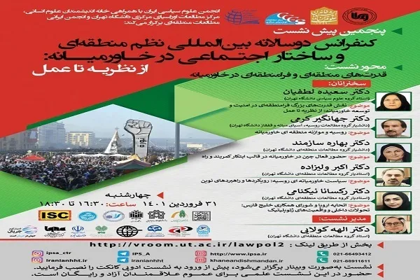 ایران باید با تنهایی راهبردی به مدیریت بحران ها بپردازد