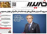 صفحات نخست روزنامه‌های ‌شنبه ۲ اسفند ۱۴۰۴