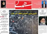 صفحه نخست روزنامه‌های ‌چهارشنبه ۱۰ دی ۱۴۰۴