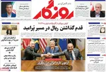 صفحه نخست روزنامه‌های یکشنبه ۱۹ مرداد ۱۴۰۴