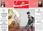 صفحه نخست روزنامه‌های ‌شنبه ۲۹ آذر ۱۴۰۴
