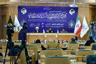 نشست خبری چهل و یکمین دوره مسابقات قرآن در مشهد