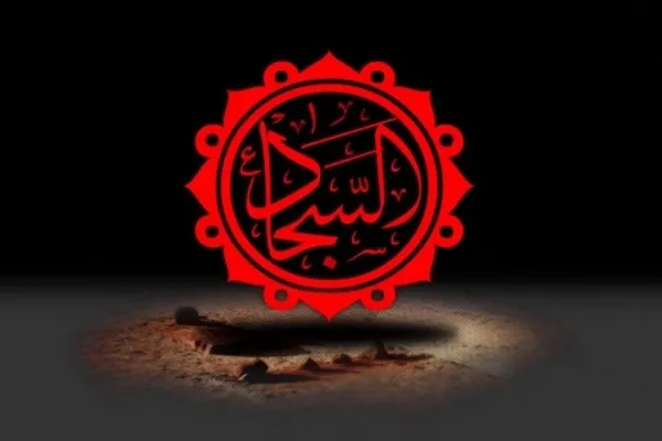 İmam Səccad (ə) Kərbəlanı yaşatdı