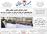 صفحه نخست روزنامه‌های چهارشنبه ۸ مرداد ۱۴۰۴