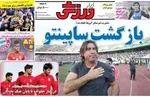 صفحه نخست روزنامه‌های سه‌شنبه ۳ تیر ۱۴۰۴