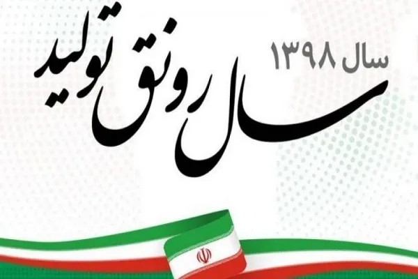کدام مشکلات ساختاری مانع «رونق تولید ملی» شده است