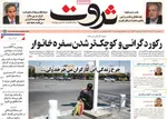 صفحه نخست روزنامه‌های دوشنبه ۱۴ مهر ۱۴۰۴