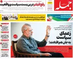 صفحه نخست روزنامه‌های ‌شنبه ۱۰ آبان ۱۴۰۴