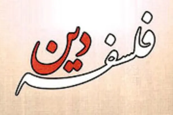 مقاله‌ای از علی لاریجانی در شماره جدید مجله «فلسفه دین»