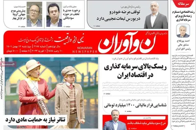 روزنامه نوآوران