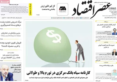 صفحه نخست روزنامه‌های دوشنبه ۲۷ مرداد ۱۴۰۴