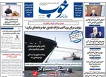 صفحه نخست روزنامه‌های چهارشنبه ۲۶ شهریور ۱۴۰۴