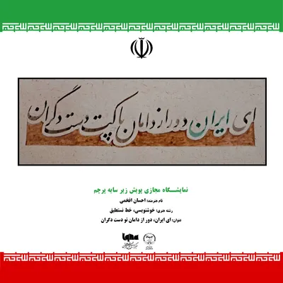 اثر احسان افخمی