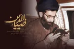 بازخوانی «ضیاءالدین»؛ از نخستین زمزمه‌های قرآن تا رهبری یک امت + فیلم