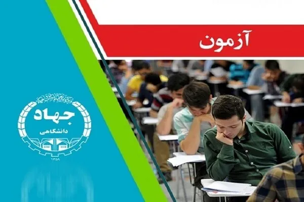 برگزاری آزمون استخدامی وزارت امور خارجه در استان مرکزی