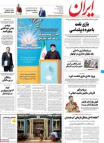روزنامه ایران