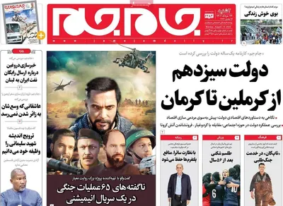 روزنامه جام جم