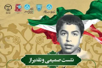 تجلیل از سرباز کوچک امام(ره) در دانشگاه تهران