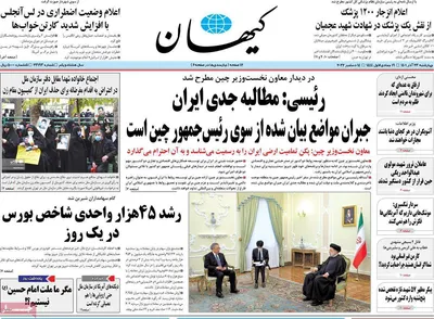 روزنامه کیهان