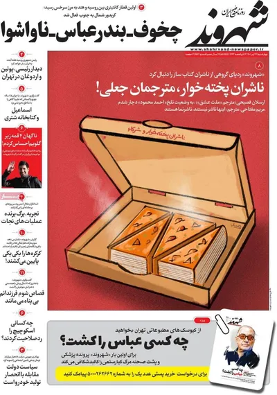 روزنامه شهروند