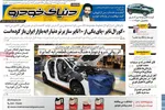 صفحه نخست روزنامه‌های چهارشنبه ۲ مهر ۱۴۰۴