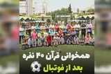 جمع‌خوانی قرآن‌آموزان مدرسه تلاوت «سبیل‌الرشاد» + فیلم