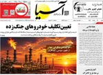 صفحات نخست روزنامه‌های شنبه ۱۶ خرداد ۱۴۰۵