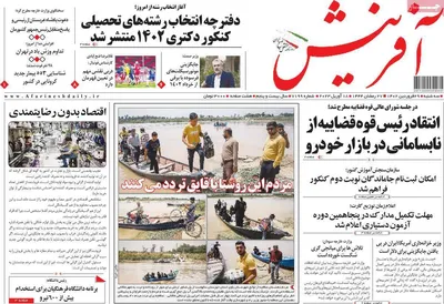 روزنامه آفرینش