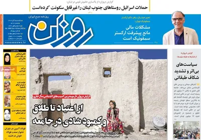 صفحه نخست روزنامه‌های یکشنبه ۲۵ آبان ۱۴۰۴