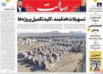 صفحه نخست روزنامه‌های دوشنبه ۱۹ خرداد ۱۴۰۴
