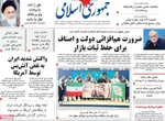 صفحات نخست روزنامه‌های شنبه ۱۹ اردیبهشت ۱۴۰۵