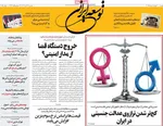 صفحه نخست روزنامه‌های ‌دوشنبه ۱۹ آبان ۱۴۰۴