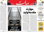 صفحه نخست روزنامه‌های یکشنبه ۱۸ خرداد ۱۴۰۴