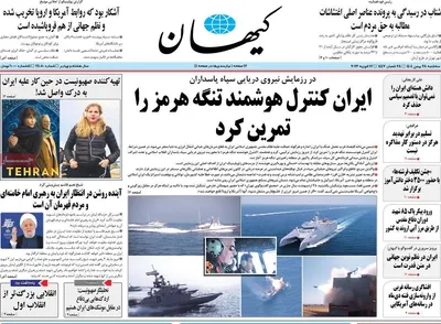 صفحات نخست روزنامه‌های ‌سه‌شنبه ۲۸ بهمن ۱۴۰۴