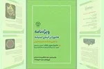 اولین ویژه‌نامه‌ «عاشورا در آینه‌ اندیشه» منتشر شد