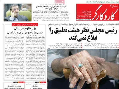 روزنامه کاروکارگر
