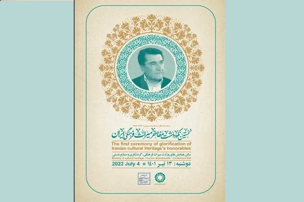 چهره‌های ماندگار میراث‌ فرهنگی ایران تجلیل می‌شوند