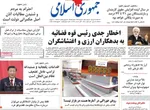صفحات نخست روزنامه‌های ‌سه‌شنبه ۱۶ دی ۱۴۰۴