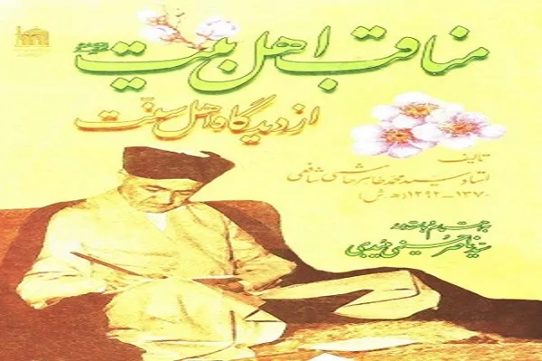 توزیع ۷۰۰ جلد از کتاب مناقب اهل بیت(ع) در کردستان