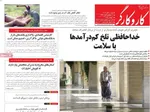 صفحه نخست روزنامه‌های ‌شنبه ۱۰ آبان ۱۴۰۴